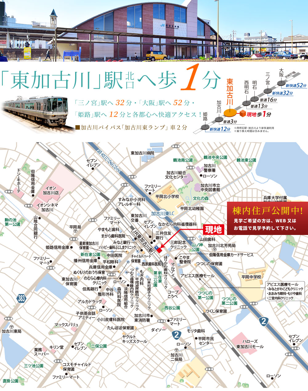 周辺環境 デュオプレステージ東加古川駅前 公式ｈｐ 加古川市平岡町 ヤング開発株式会社