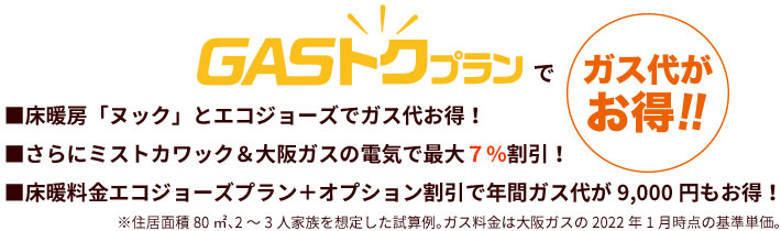 超節水4.8L洗浄・ウォシュレット採用