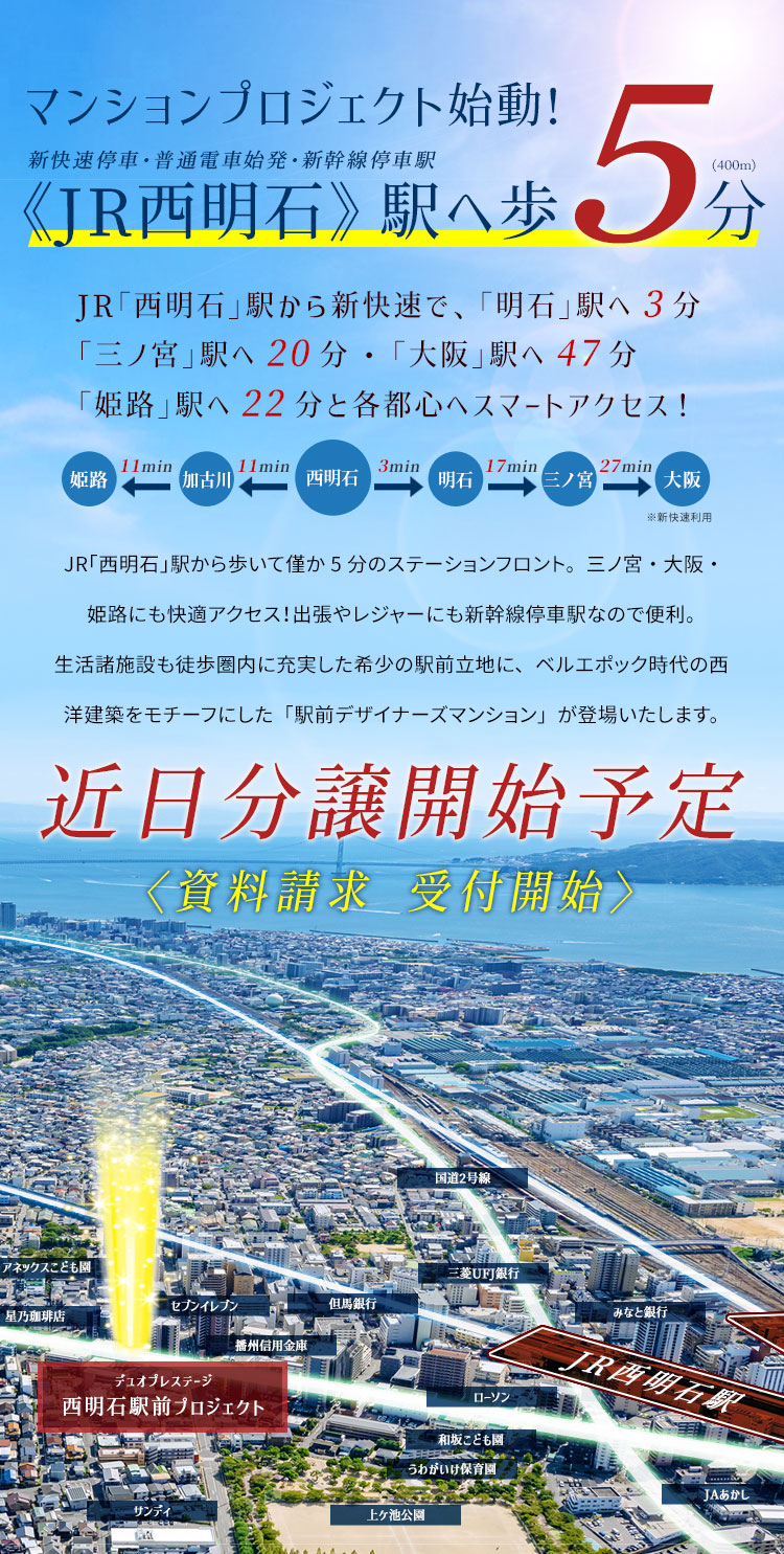 デュオプレステージ西明石駅前プロジェクト